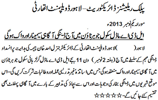 dengue_seminar_will_held_inlda_school_01_11_2013