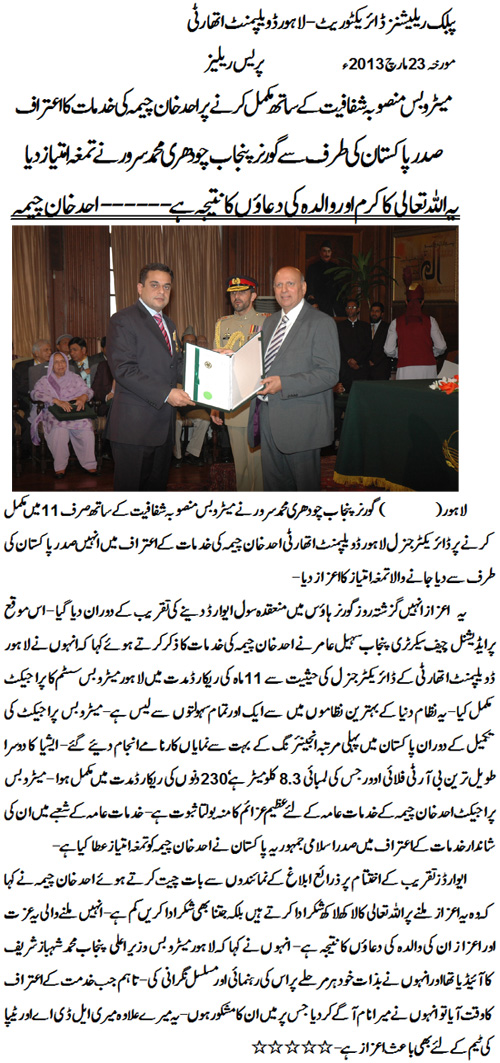 dg_lda_awarded_with_tamgha_e_imtiaz