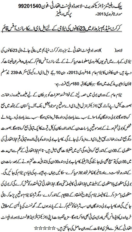 lda_established_a_site_office_in_sabzazar