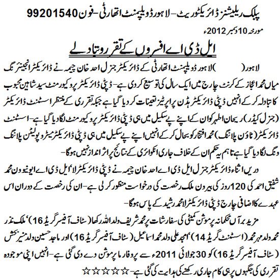 transfers_of_lda_officers