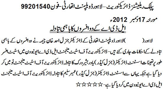two_officers_transfer_in_lda_18_12_2012